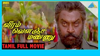 Veeram Vilanja Mannu 1998  Full Movie  Vijayakanth  Kushboo  Roja  Full HD