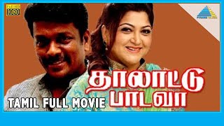 Thalattu Padava 1990  Full Movie   Parthiban  Rupini  K R Savithri Full HD