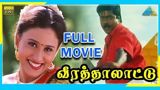 Veera Thalattu 1998  Full Movie  Murali  Rajkiran  Full HD