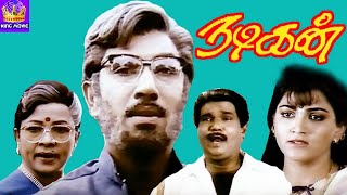 Nadigan Official Trailer  30YersOfNadigan  1990  Sathiyaraj  Goundamai  PVasu 