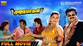 Murai Maaman  Super Hit Comedy Movie HD  Jayaram  Goundamani  Khushbu  Sundar C