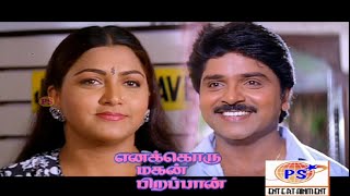     Enakkoru Magan Pirapan  Ramki Khushboo Super Hit Comedy Movie