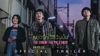 The End of the Pale Hour   Official Trailer   