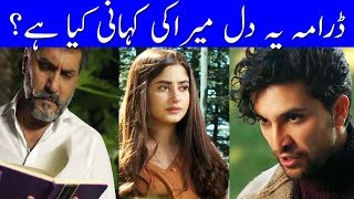 Ye Dil Mera Story ReviewYe Dil Mera full story Ye Dil Mera full storySajal AliAhad Raza Mir