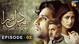 Ye Dil Mera  Episode 02  HD   Ahad Raza Mir  Sajal Aly   HUM TV Dramas