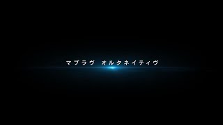 MuvLuv Alternative 2021  Official Trailer