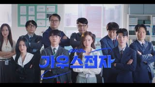   Gaus Electronics 2022 Official Trailer  Kwak Dong Yeon Bae Hyun Sung Kang Min Ah