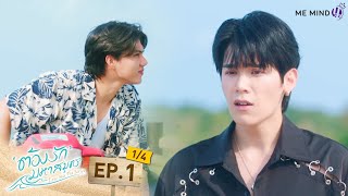  Love Sea The Series l EP1 14 ENG SUB