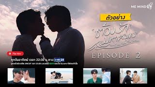 NEXT EPISODE   Love Sea The Series EP2