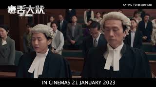 A GUILTY CONSCIENCEOfficial Trailer  IN CINEMAS 21 JANUARY 2023