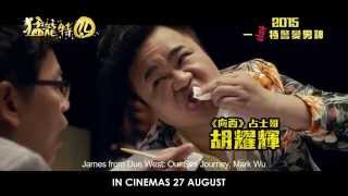 Undercover Duet  Official Trailer 27 Aug 2015