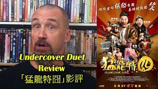 Undercover Duet Movie Review