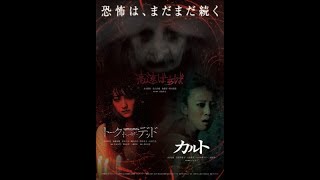 The Crone Trailer Japan Horror 2013