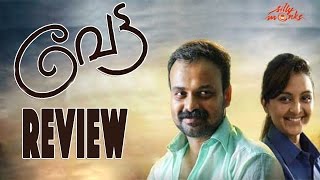 Vetta Review        Rajesh Pillai  Kunchacko Boban  Manju Warrier  Silly Monks