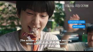 Hear Me Our Summer 2024  Korean Movie  Official Trailer