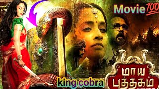 Maya Puthagam    Official Trailer  Tamil Movie 2024  Srikanth Abarnathi