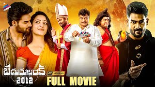 Bedurulanka 2012 Telugu Full Movie 4K  Kartikeya  Neha Shetty  Comedian Satya  Telugu Filmnagar