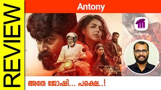 Antony Malayalam Movie Review By Sudhish Payyanur monsoonmedia