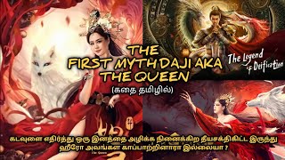 The First Myth Daji Aka The Queen 2021 in tamil  Hollywood movies in tamil  Narrow Time 