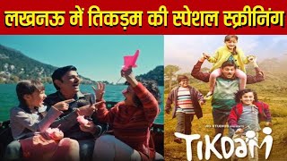 Tikdam  Official Trailer  Amit Sial  Vivek Anchalia  23rd August 2024  Delhi Glow Bollywood