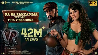 Ra Ra Rakkamma Full Video Song Telugu  Vikrant Rona  Kichcha Sudeep  Jacqueline Fernandez Anup