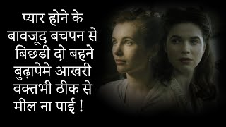 Twin Sisters Movie Explained In Hindi  Hollywood movies