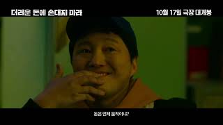 Dirty Money Korean Movie 2024 movies trailer