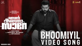 Njan Kandatha Sare  Bhoomiyil Video Song  Indrajith Sukumaran Varun G Panicker  Manu Ramesan