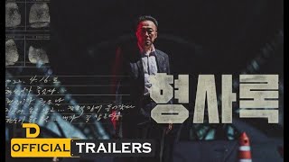 Shadow Detective 2022  Directors Trailer  Lee Sung Min Jin Goo