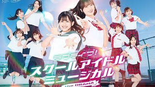 Love Live School Idol Musical the Drama 2024  Rival Schools Friendship  Idols Collide