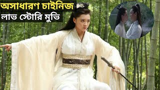 The legend of zu 2018 Explain Bangla Chinese movie review Bangla