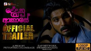 DEDUNU AKASEOfficial Movie Trailer2017