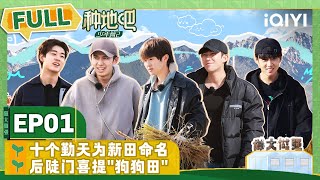 EP1 2   2 FULL  Become a Farmer S2  iQIYI