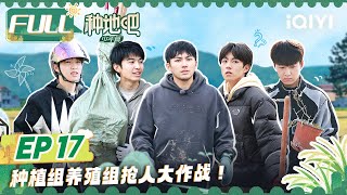 EP17     FULL Become a Farmer  iQIYI