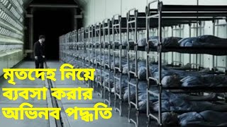 Hidden reserves movie Explain in Bangla         