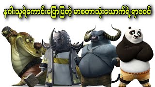     4 Kung Fu Panda Secrets of the Masters 2011