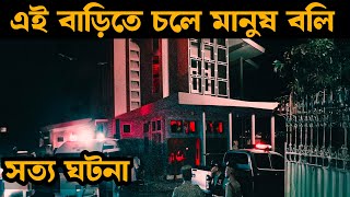 Home For Rent Movie Explained in Bangla  Or Goppo