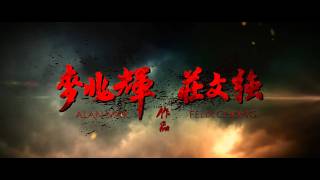 The Lost Bladesman Theatrical Trailer HD