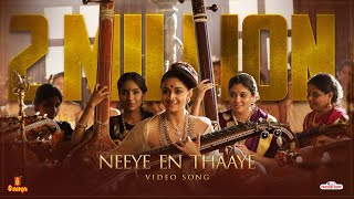 Neeye En Thaaye Video Song  Marakkar  Harishankar  Reshma Raghavendra  Aashirvad Cinemas