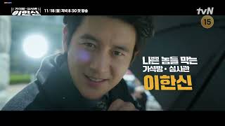 Parole Examiner Lee 2024  Korean Drama   Enforcement of Justice Teaser