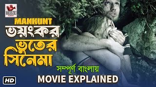 Manhunt 2008 Movie Explained In Bangla  Manhunt Horror Movie Story Bangla  Movie Explainer TV