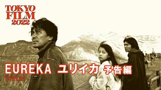 EUREKA   Eureka  Trailer35 35th Tokyo International Film Festival