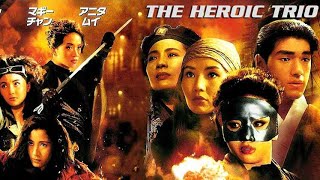 Trailer  THE HEROIC TRIO 1993 Michelle Yeoh Anita Mui Maggie Cheung