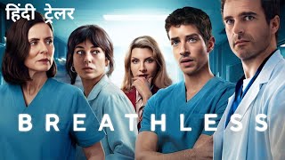 Breathless  Official Hindi Trailer  Netflix Original Series