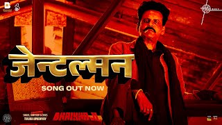 Gentleman Audio Bhaiyya Ji Manoj Bajpayee  Tulika Upadhyay  BSL SSO ASL  In Cinemas Now