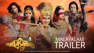 Mahabharatham Malayalam Trailer  Star Plus  Disney Hotstar  Epic studio  Swasthik Production