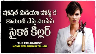       the columnist movie explained in Telugu  Cheppandra Babu