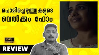 Welcome Home  Review  Malayalam Review  Unni Vlogs