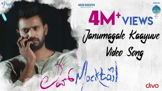 Love Mocktail  Janumagale Kaayuve Video Song  Krishna Milana  Raghu Dixit  Raghavendra Kamath