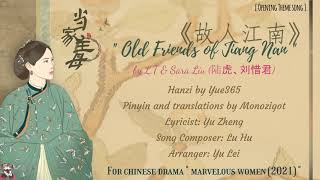 OST Marvelous Women 2021  Old Friends of Jiang Nan  by LT  Sara Liu   Lyrics